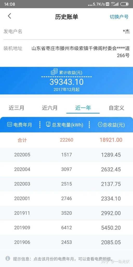 為什么網(wǎng)上有說(shuō)光伏是騙人的？看別人用4年的收益事實(shí)來(lái)說(shuō)話
